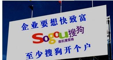 如何做好搜狗sogou推广